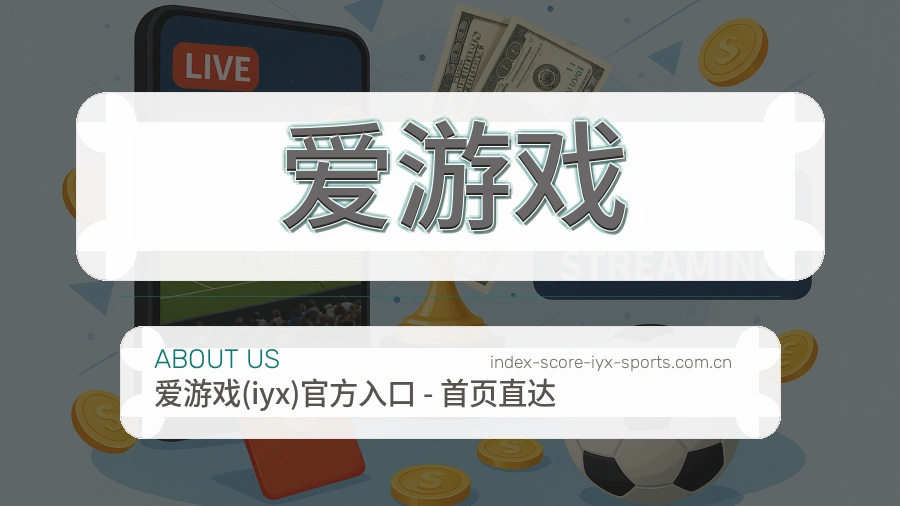 关于爱游戏 体育赛事服务团队